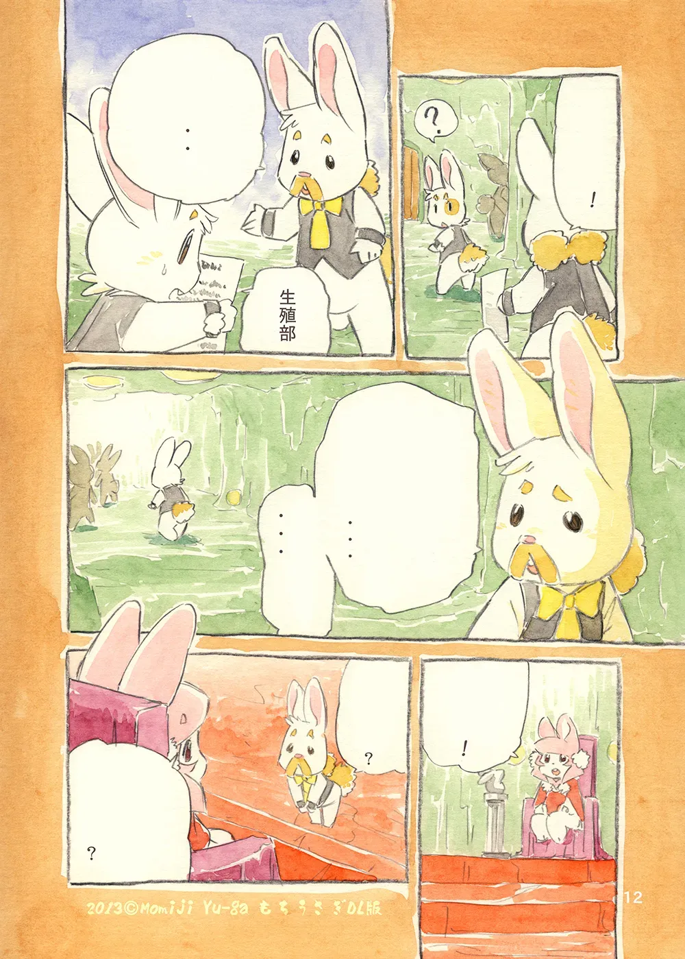 Mochi Usagi Ojou to Boku page 11 full
