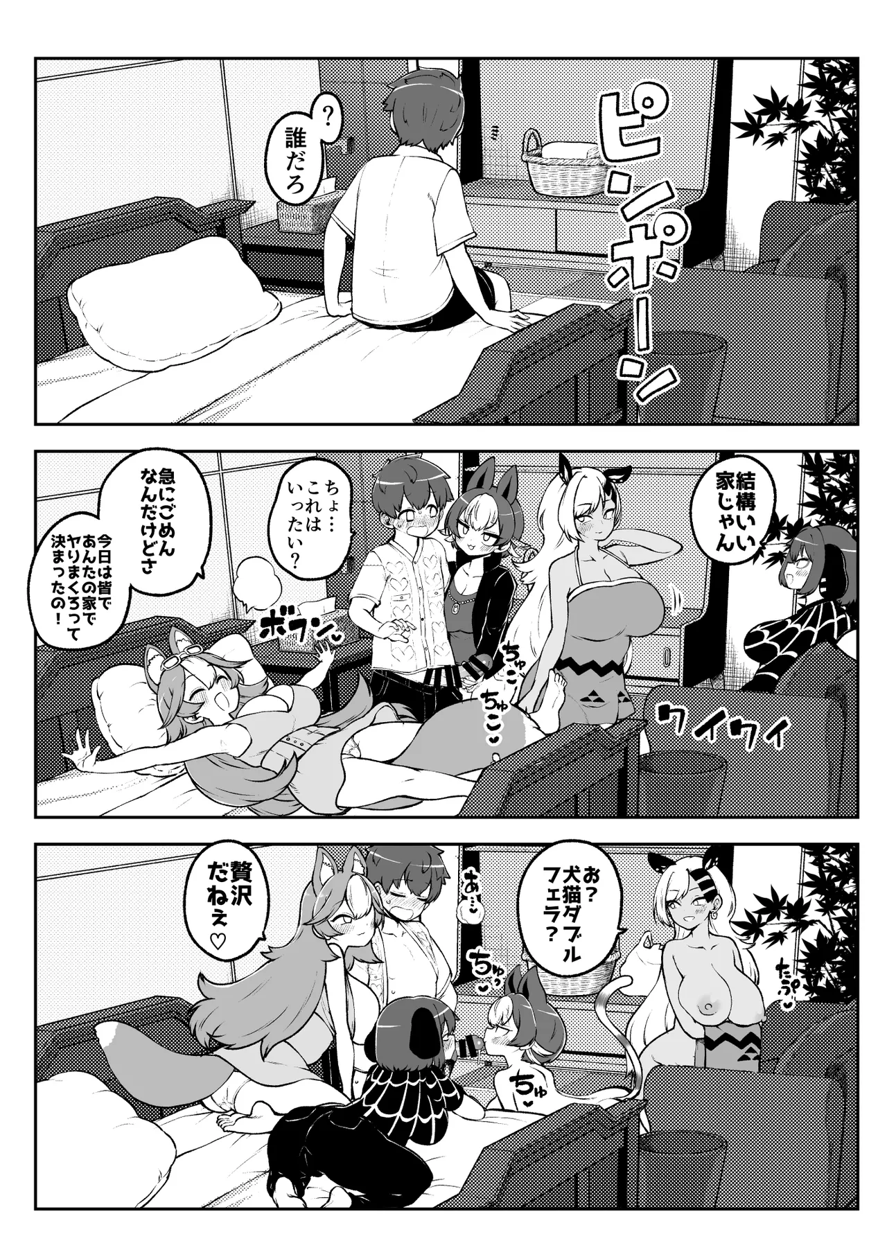 ぶつ森定点漫画集大成！ page 10 full