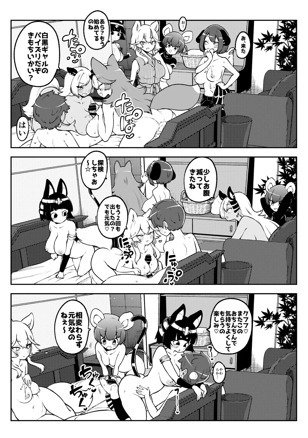 ぶつ森定点漫画集大成！ page 11 full