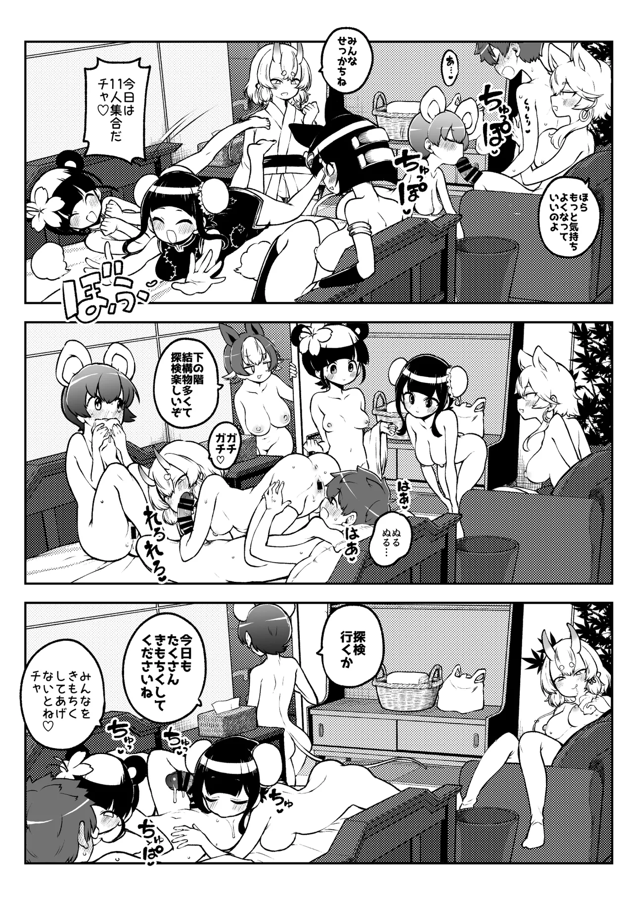 ぶつ森定点漫画集大成！ page 12 full