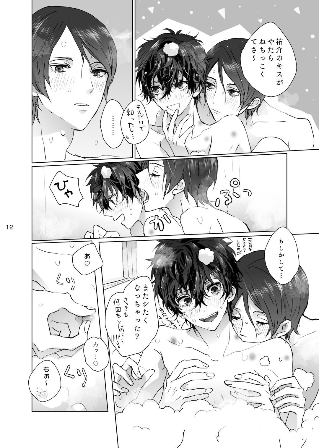 Shabondama yori Kimi no Kuchibiru page 11 full