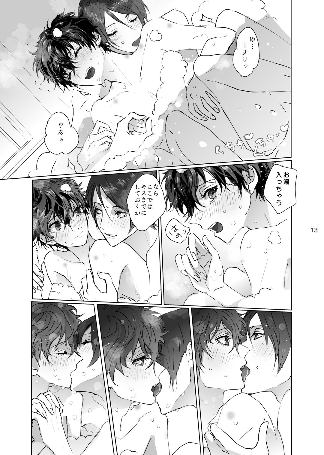 Shabondama yori Kimi no Kuchibiru page 12 full