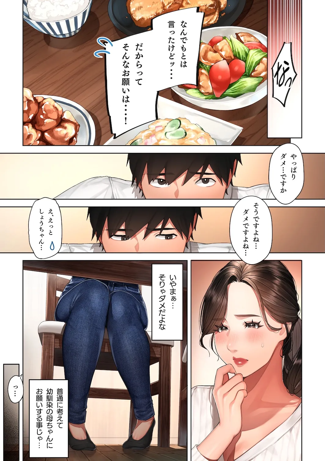 Kyouko-san wa Osananajimi no Okaa-san page 10 full