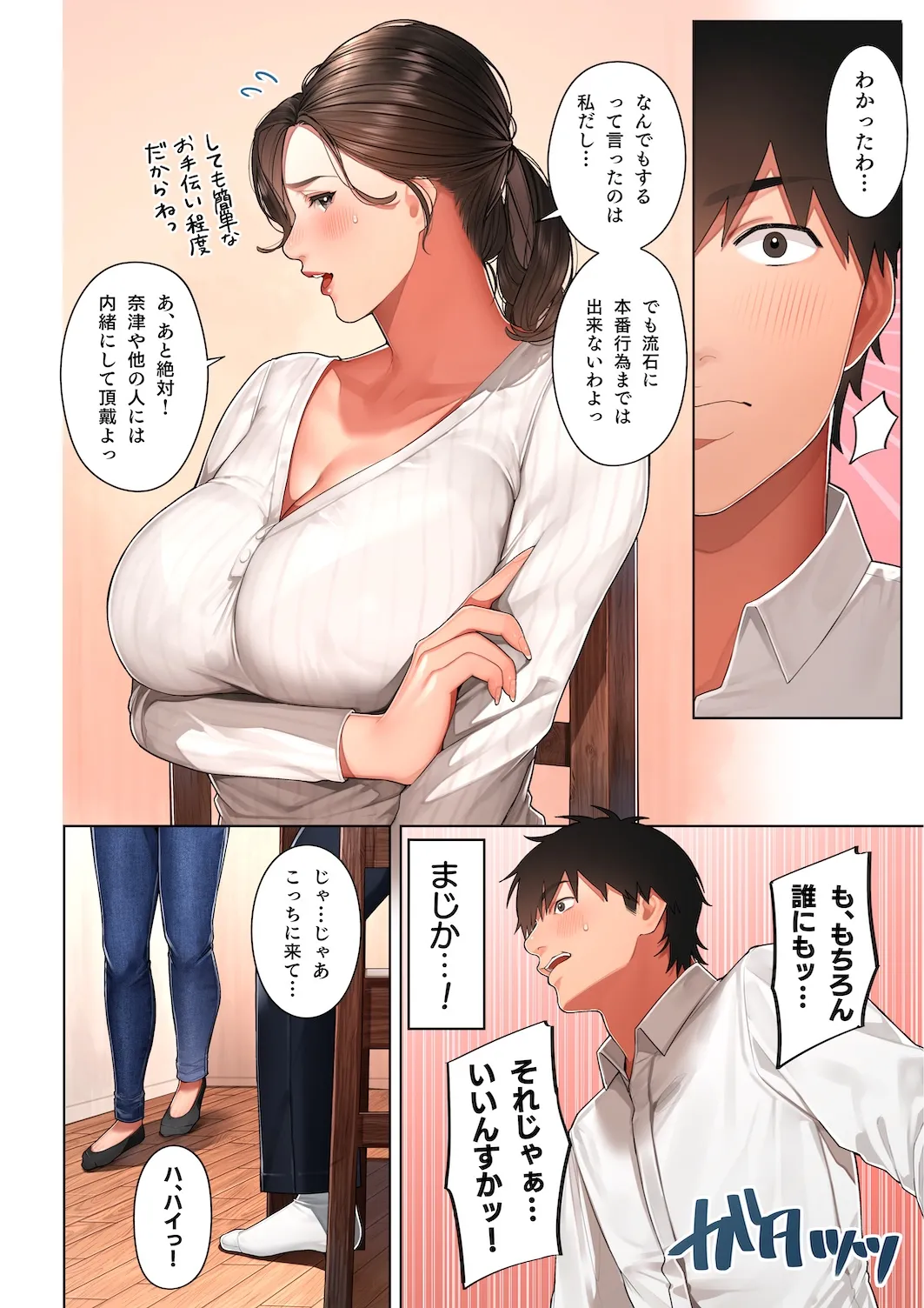 Kyouko-san wa Osananajimi no Okaa-san page 11 full