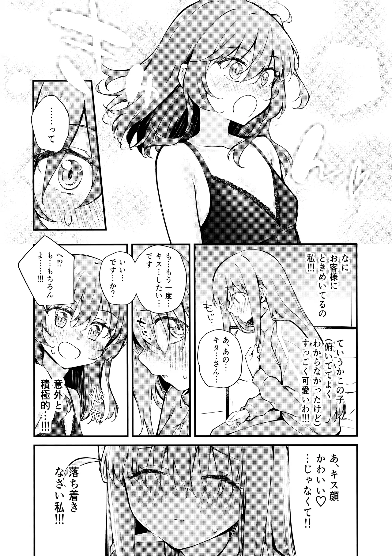 Meguriai Tokyo ~Les Fuuzoku e Iku.~ page 11 full
