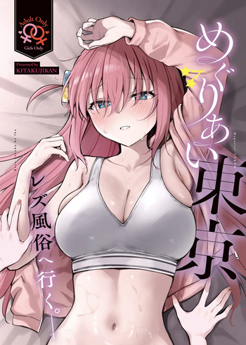 (Kessoku Rock! 10) [Kitaku Jikan (Kitaku)] Meguriai Tokyo ~Les Fuuzoku e Iku.~ (Bocchi the Rock!) cover