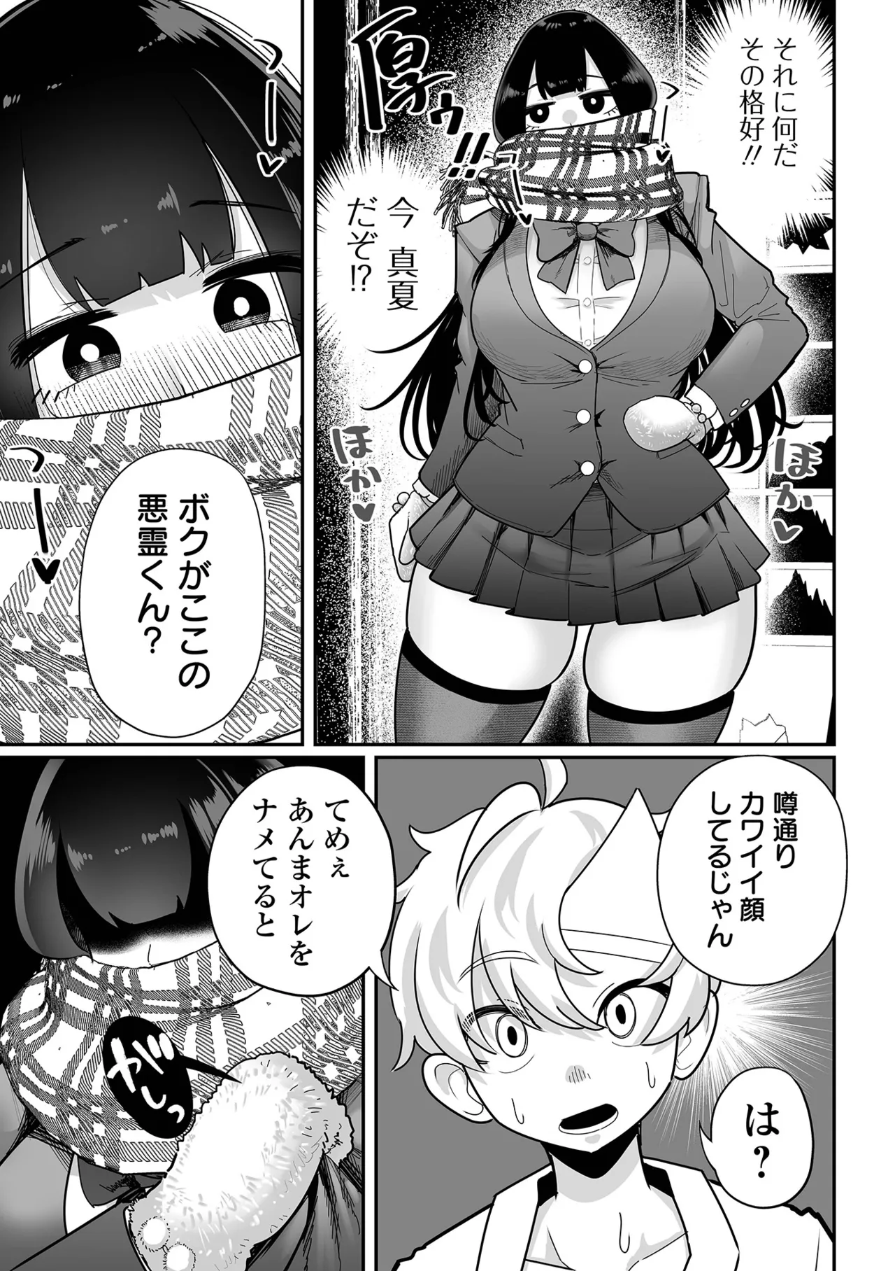 Dekajo! Vol. 4 page 5 full
