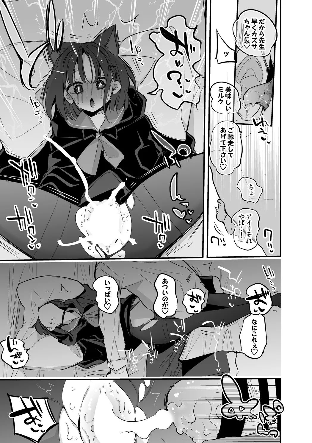 カズサとアイリは味わいたい編 page 6 full