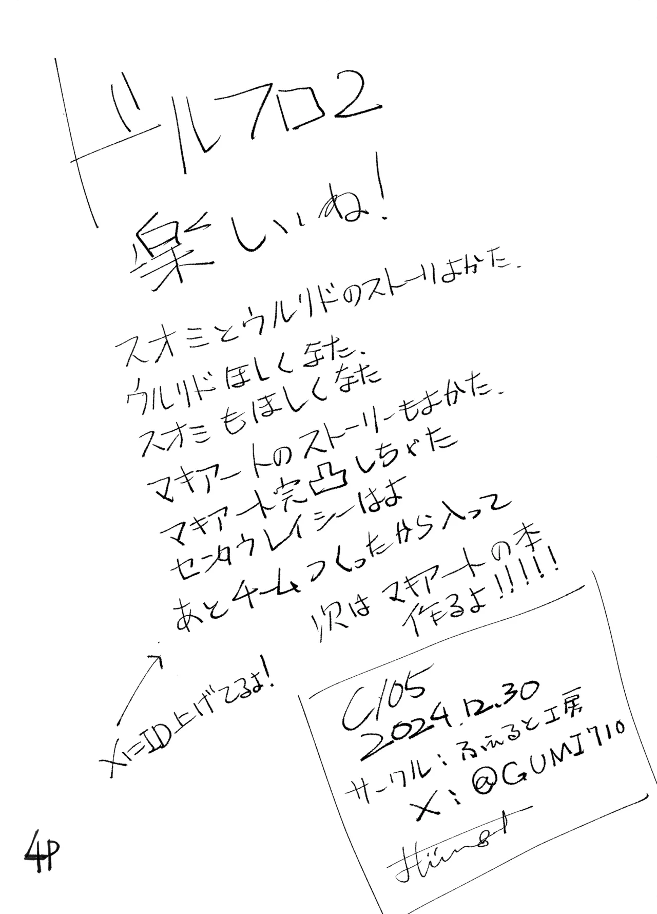 マキアート page 5 full