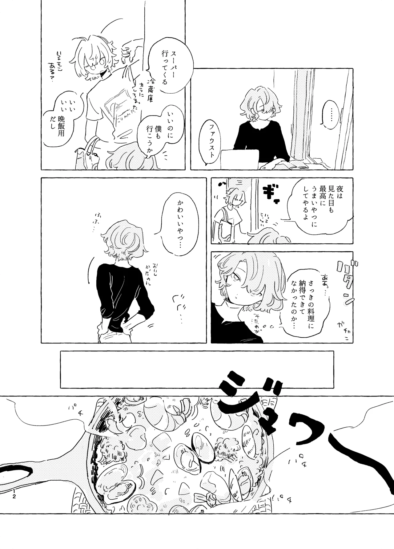 歯みがきしたらね page 11 full