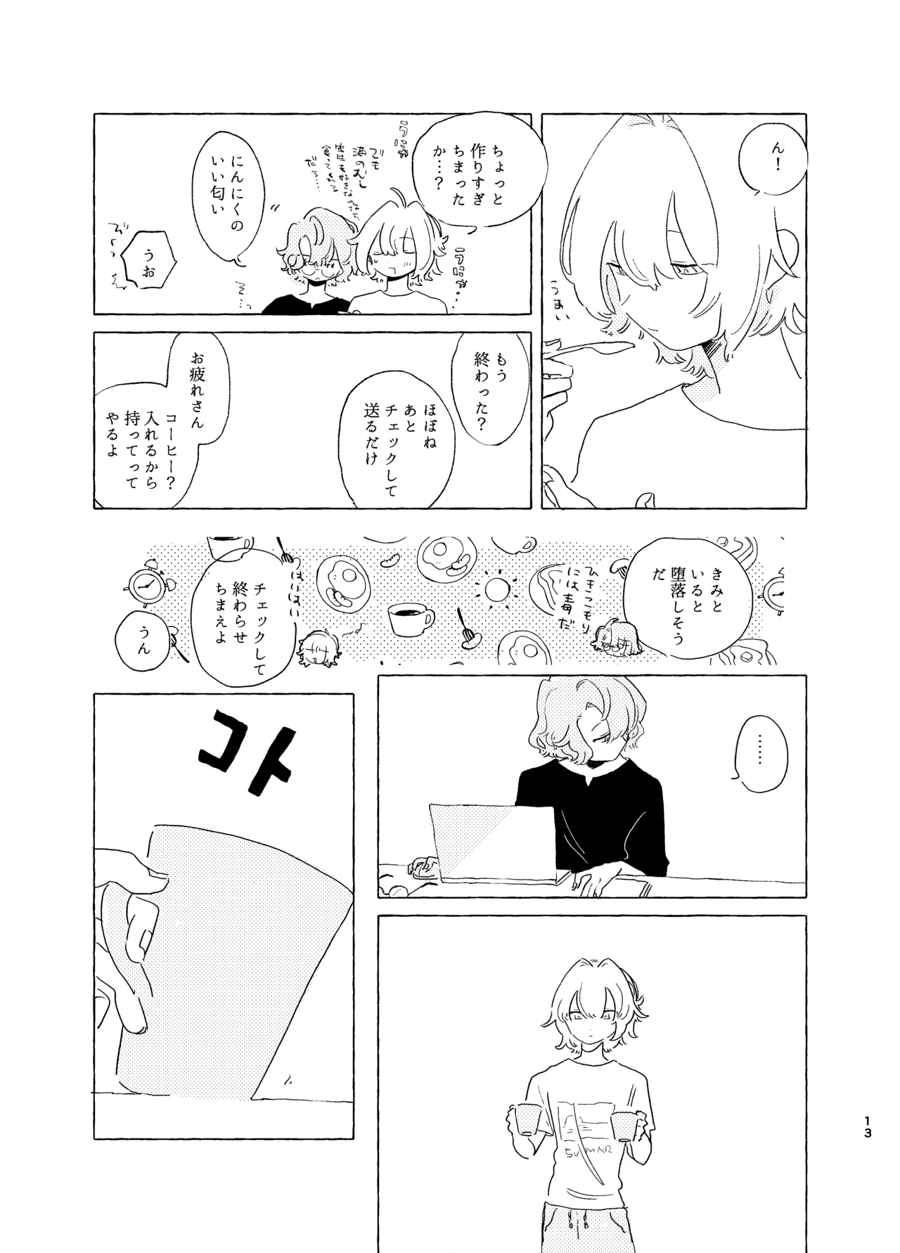 歯みがきしたらね page 12 full