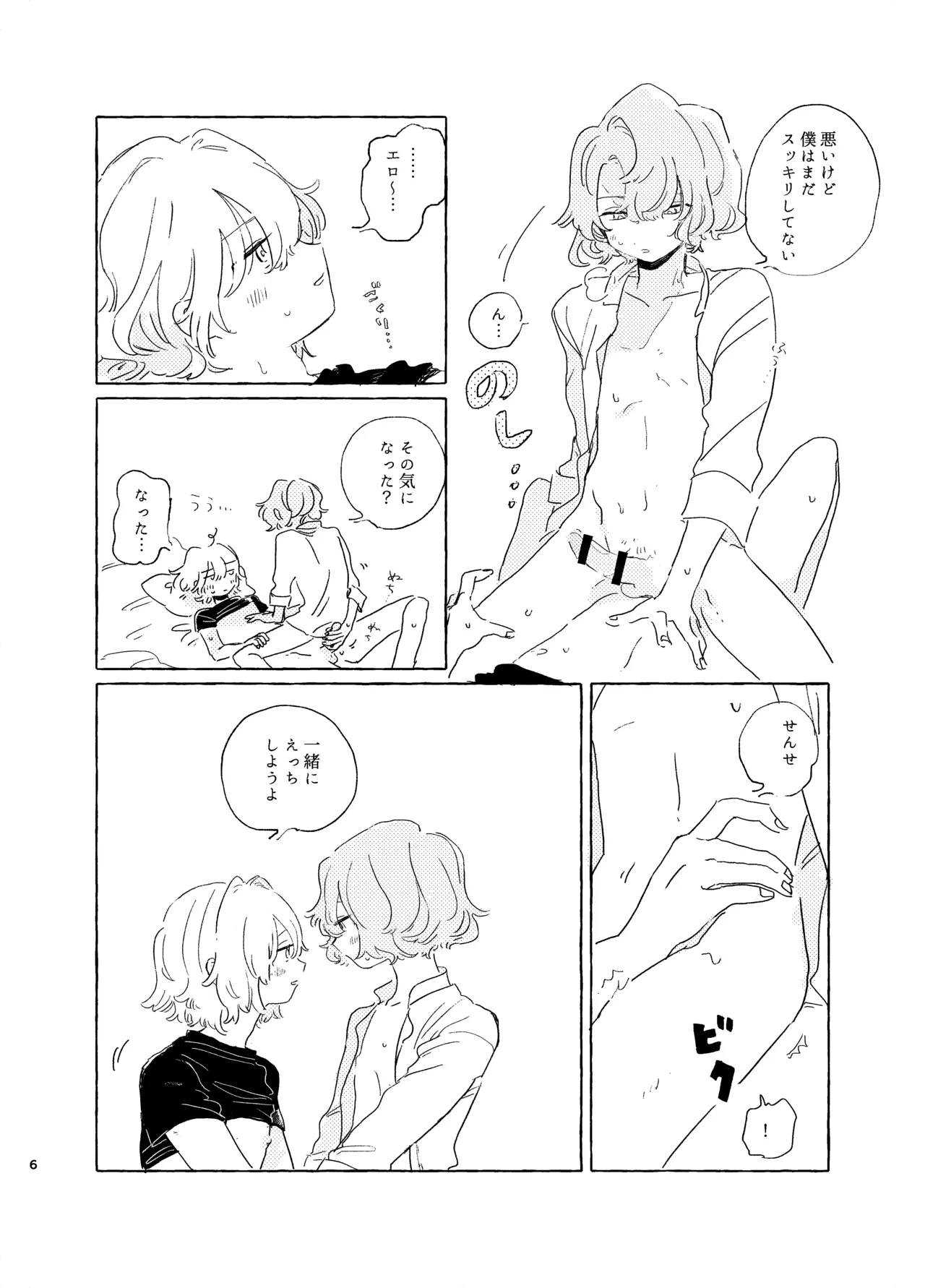歯みがきしたらね page 5 full