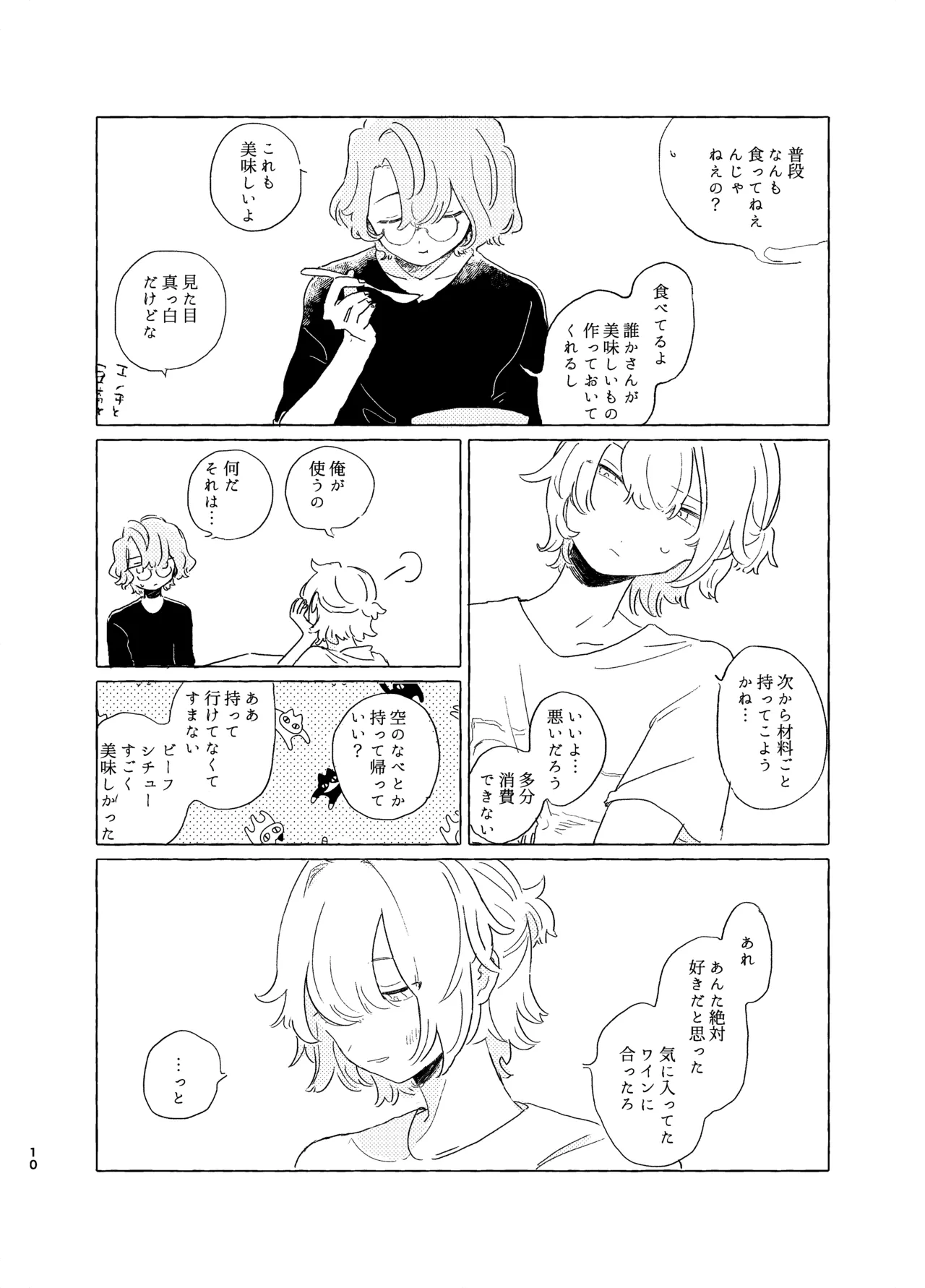 歯みがきしたらね page 9 full
