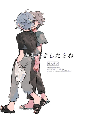 [Itsumo Nemui (Nemu)] 歯みがきしたらね (Mahoutsukai no Yakusoku) [Digital] cover