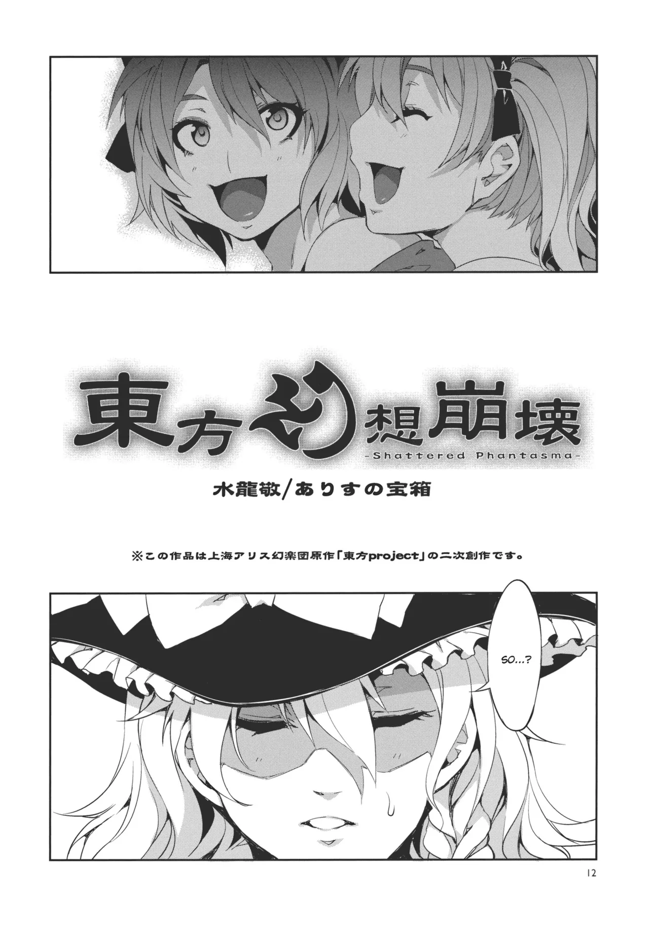 Touhou Gensou Houkai -Shattered Phantasma- page 12 full