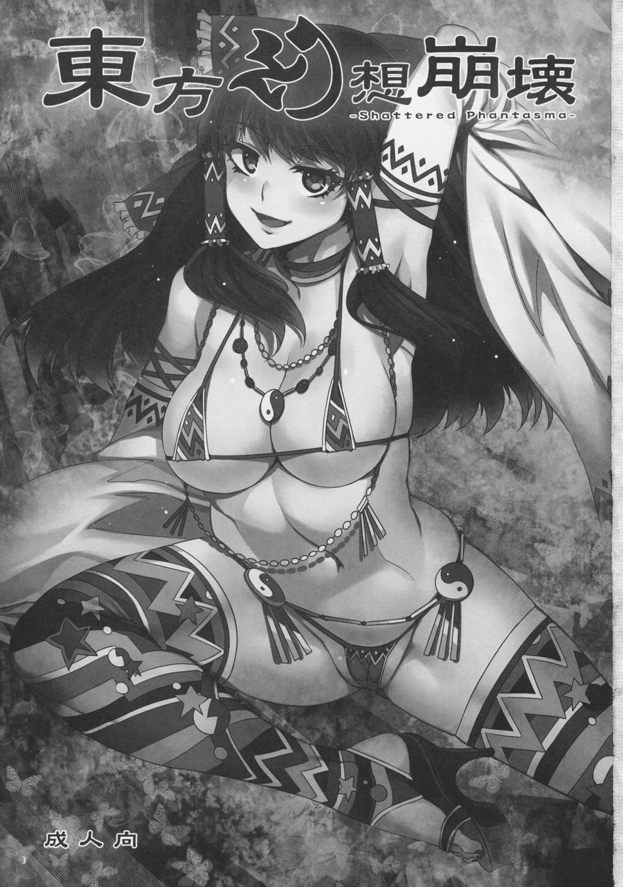 Touhou Gensou Houkai -Shattered Phantasma- page 3 full