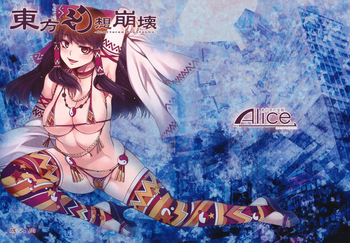 (Reitaisai 8) [Alice no Takarabako (Mizuryu Kei)] Touhou Gensou Houkai -Shattered Phantasma- (Touhou Project) [English] [Decensored] cover