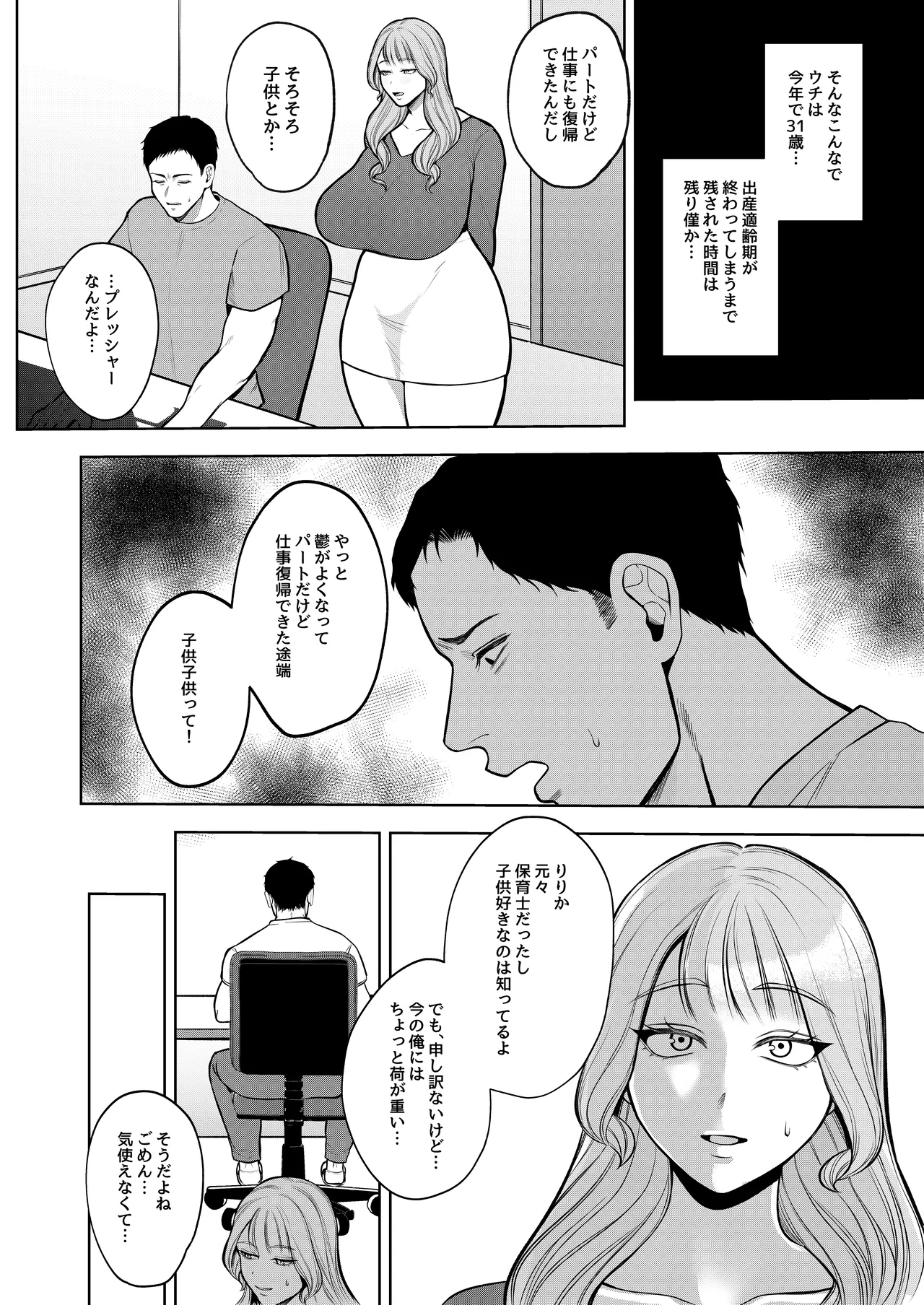 Yorushokuhitozuma makuraeigyode gokainin page 11 full