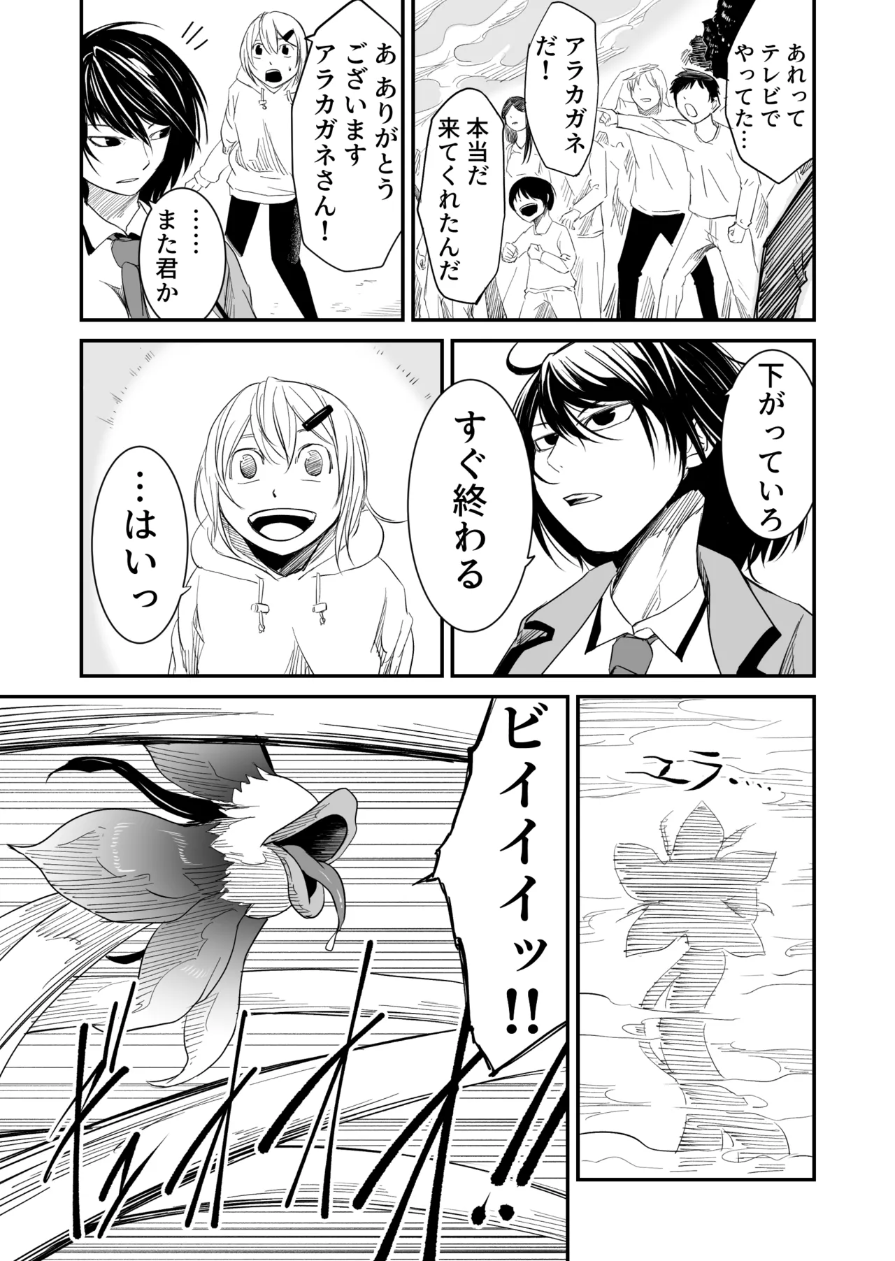 Defeat of the Mechanical Warriors page 11 full