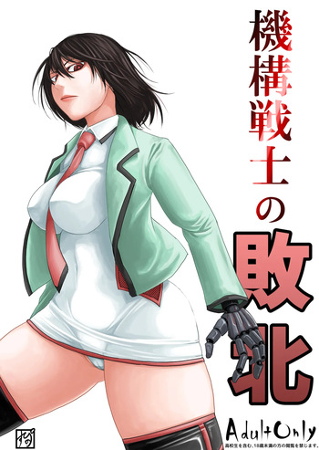 [Supino] Defeat of the Mechanical Warriors cover