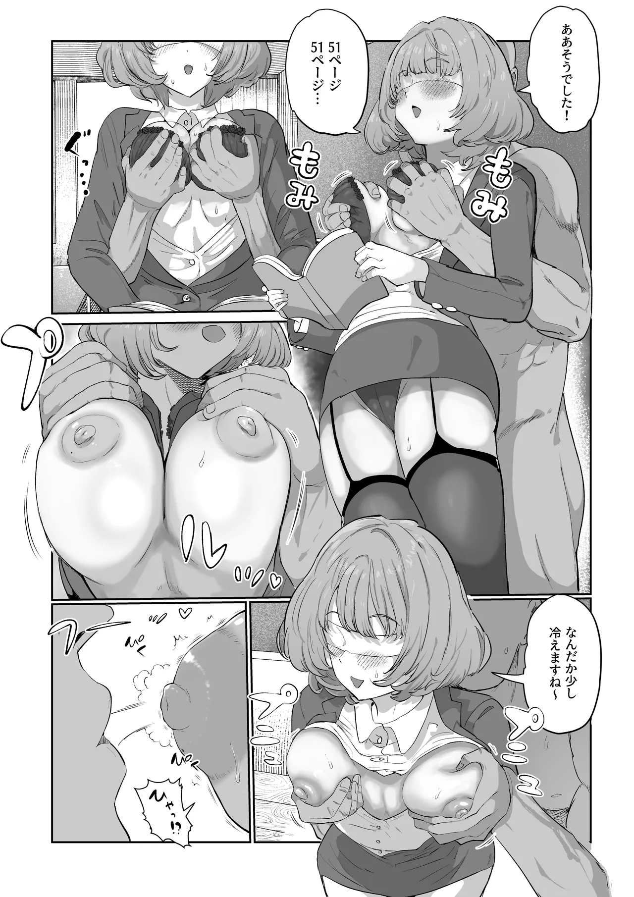 認識改変学園（楓さん編） page 2 full