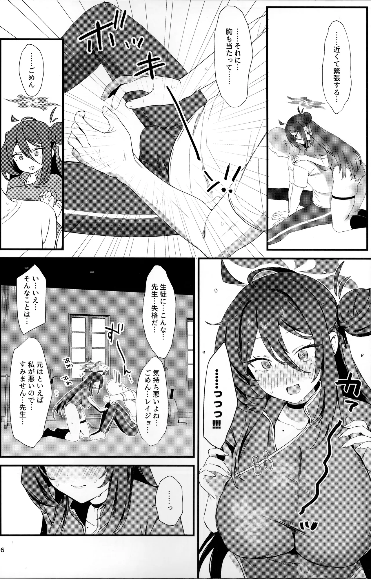 Reijo, Futari Kiri no Shugyou o Shiyou. page 5 full
