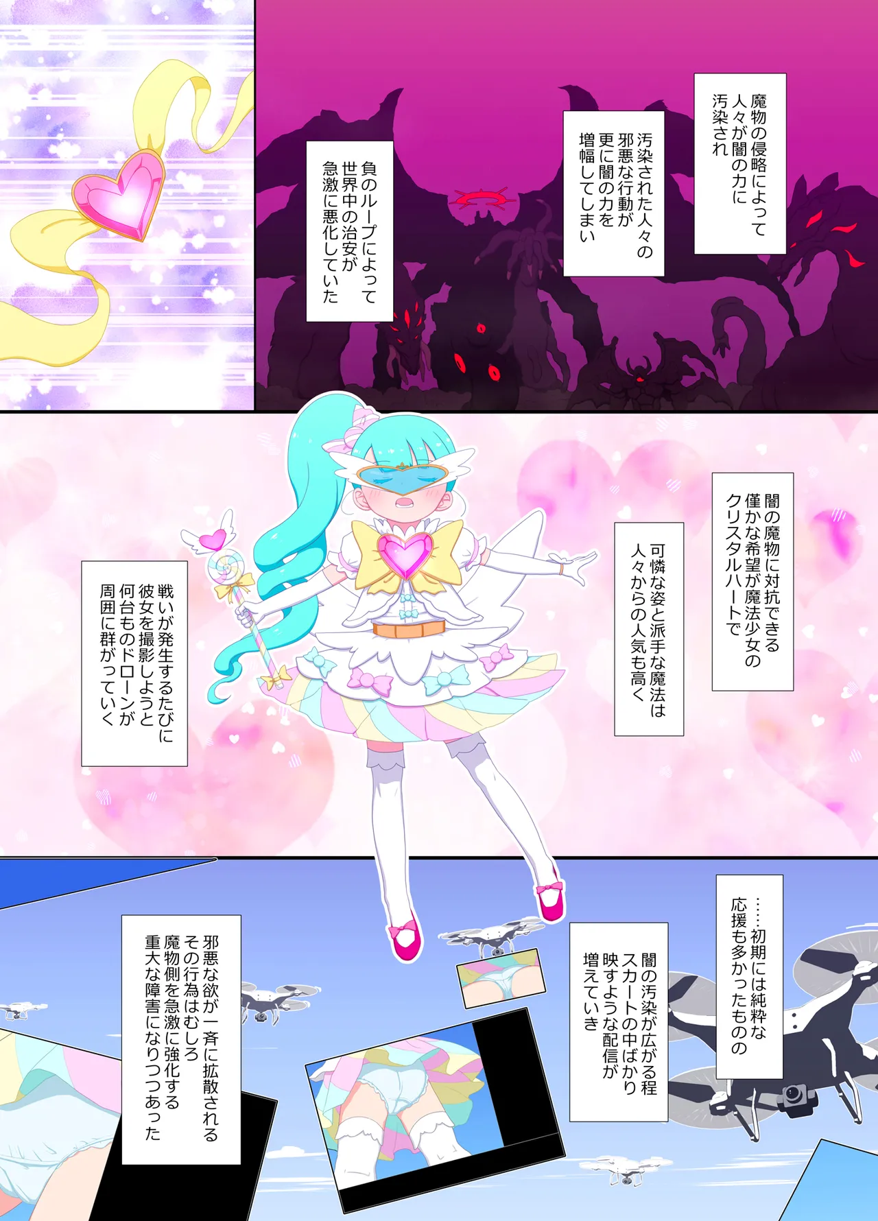 Henshin ga Tokete Hadaka ni natte shimau Mahou Shoujo VS Mamono no Mure + Mudan de Nama Haishin suru Drone Camera no Mure page 4 full