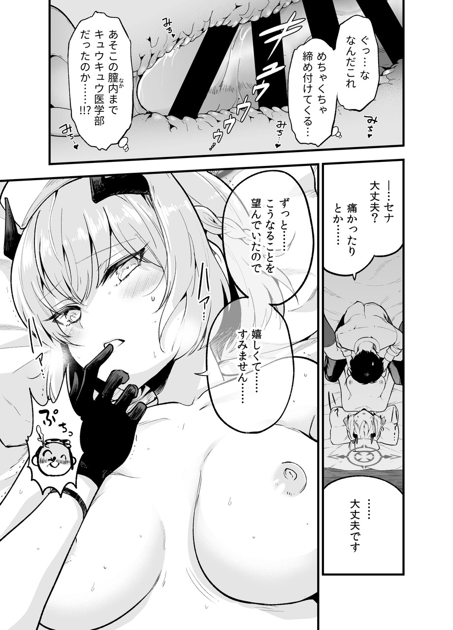 Sika Rubeki Keii To Kansya No i Wo page 12 full
