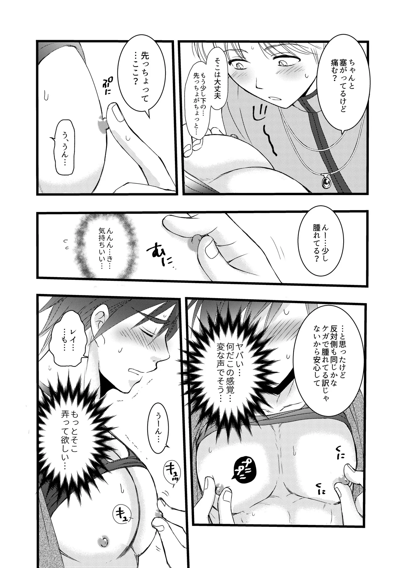 秘めたる望みを page 11 full