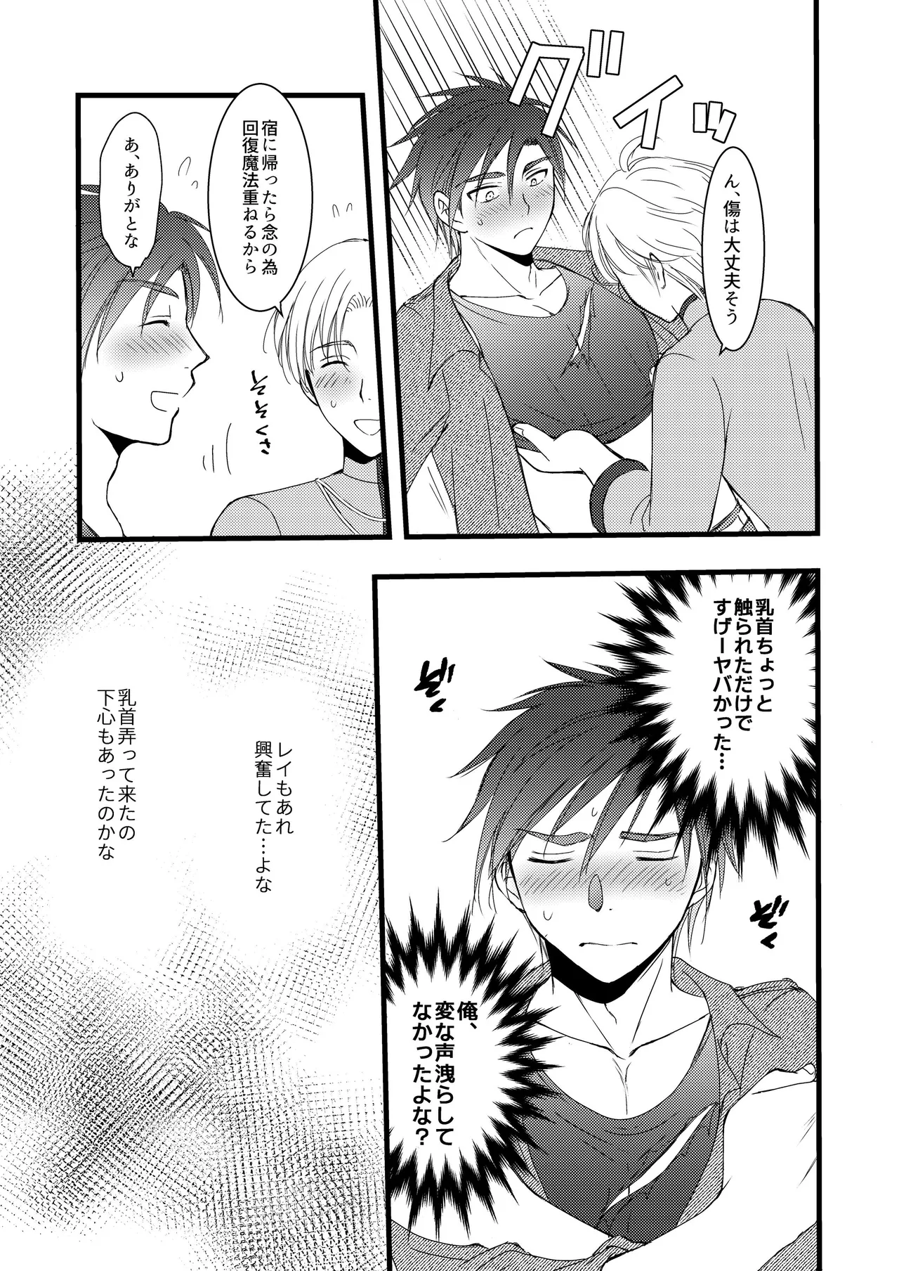 秘めたる望みを page 12 full