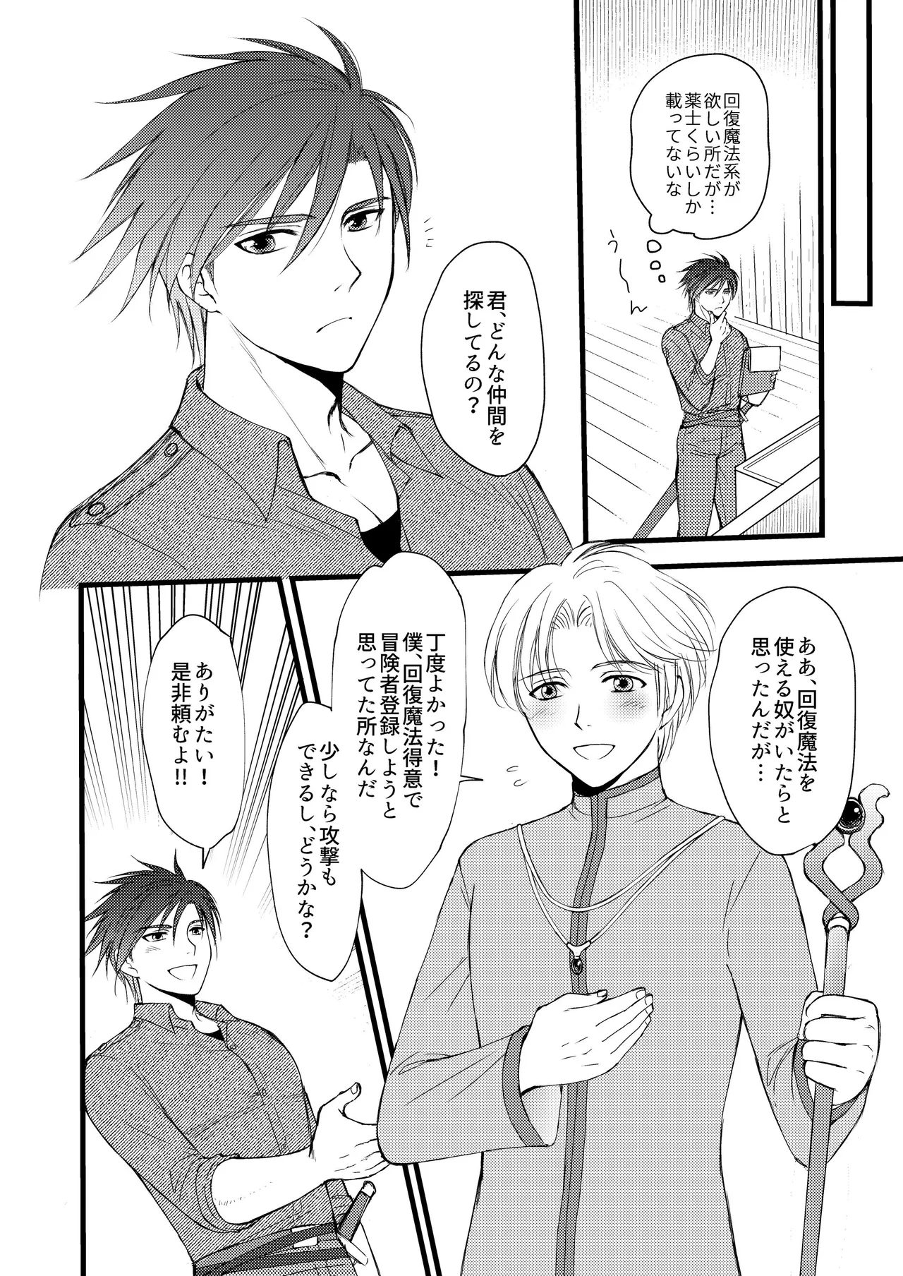 秘めたる望みを page 3 full