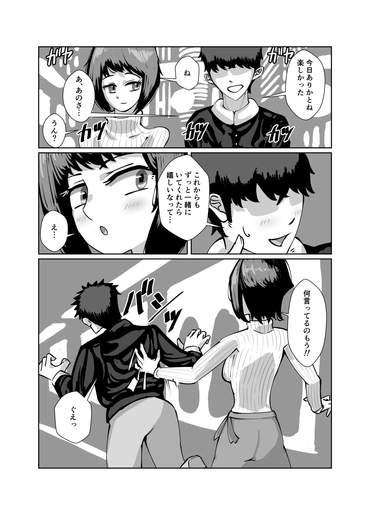 真面目系彼女、裏でセフレとSEX三昧 page 10 full