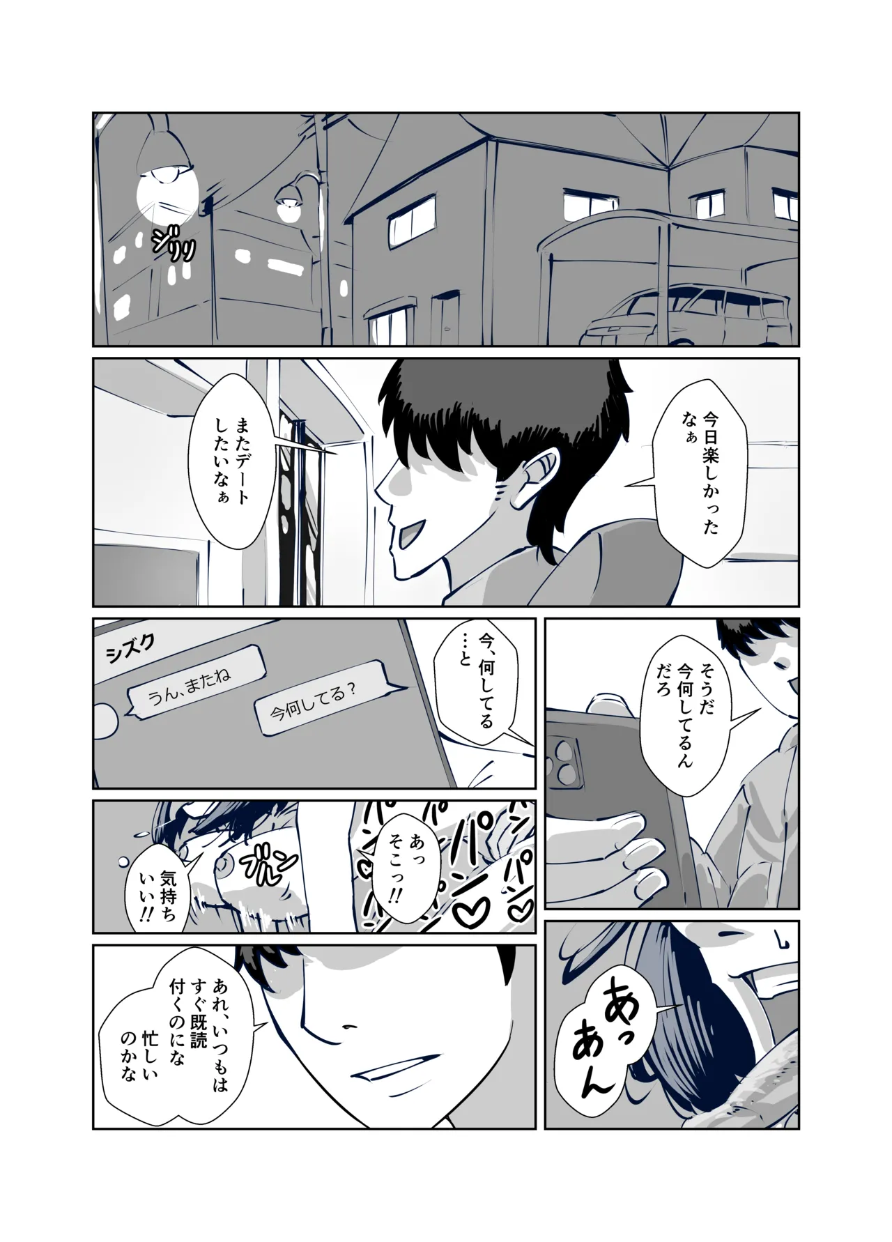 真面目系彼女、裏でセフレとSEX三昧 page 11 full