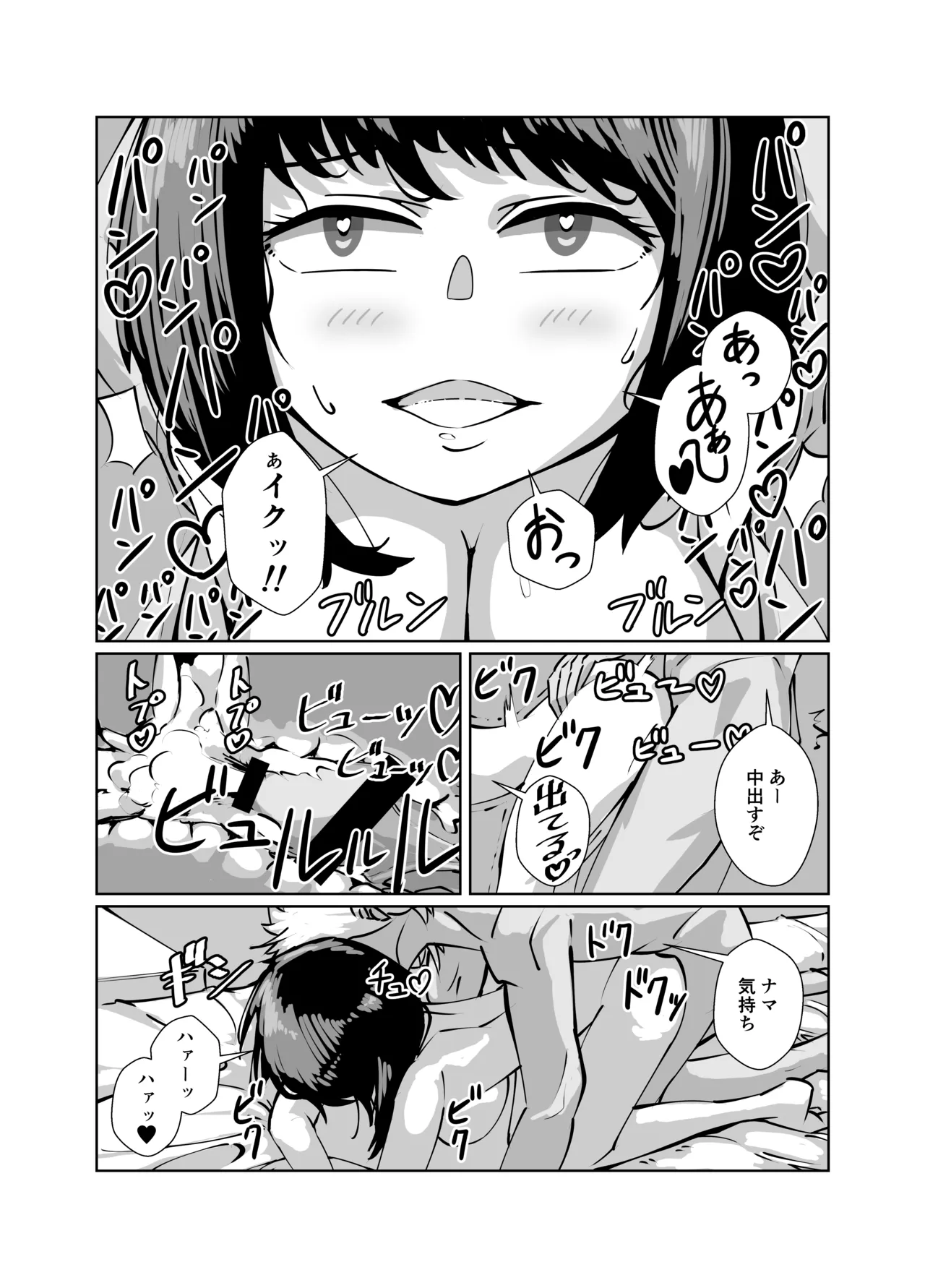 真面目系彼女、裏でセフレとSEX三昧 page 12 full