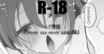 Never say never again編 cover