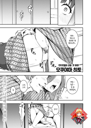 [Mokuyama Hito] Mou Egao De Utsurenai | 이젠 웃는 얼굴로 찍힐 수 없어 (COMIC Kairakuten 2025-04) [Korean] [Team Edge] [Digital] cover