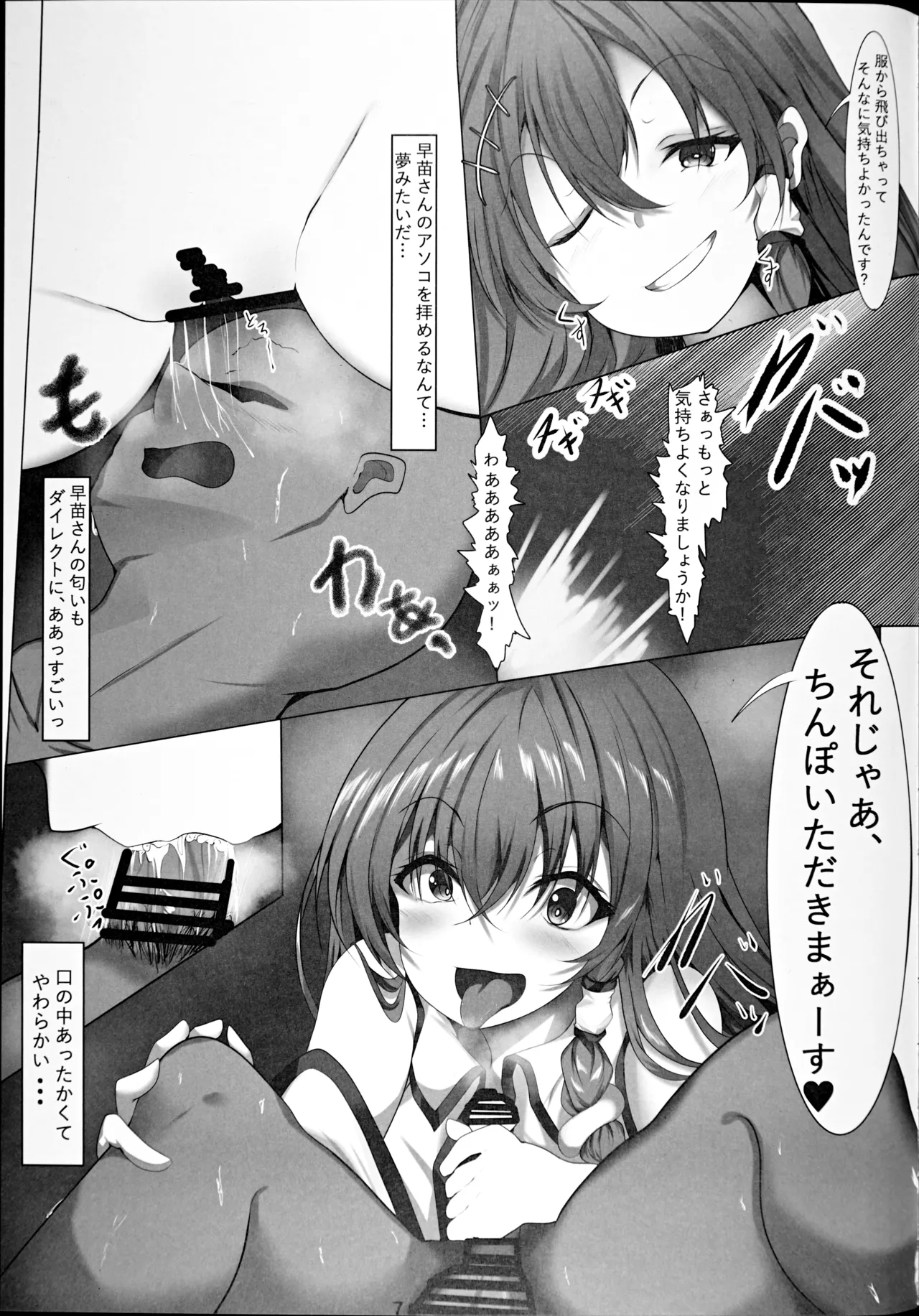 Yabun Osoku no Sanae-san page 6 full