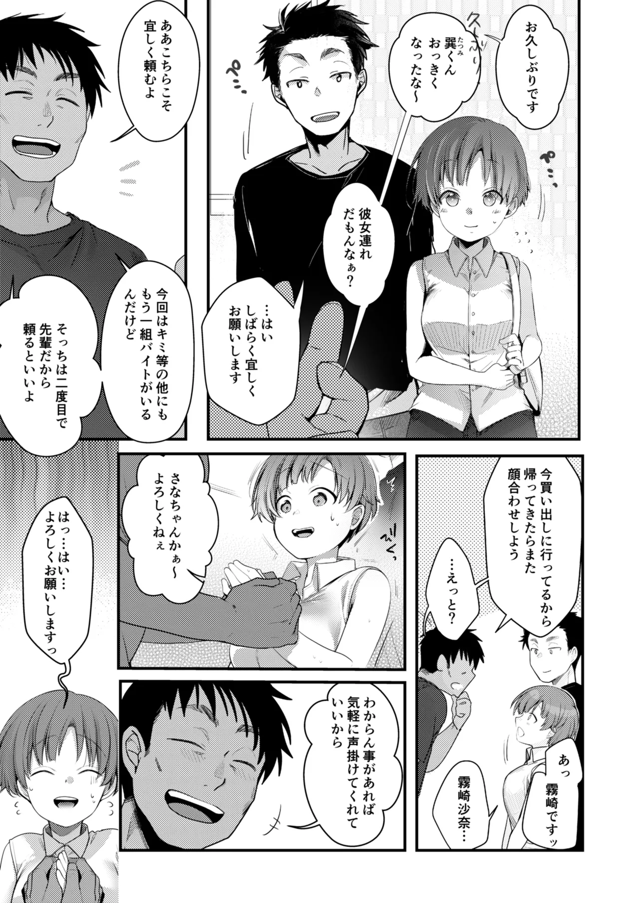 Kanojo to Hishochi de Beit nante Netorareru ni Kimatteru ja nai desu ka! page 4 full