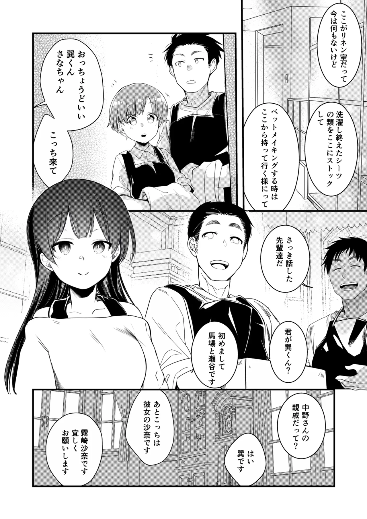Kanojo to Hishochi de Beit nante Netorareru ni Kimatteru ja nai desu ka! page 7 full