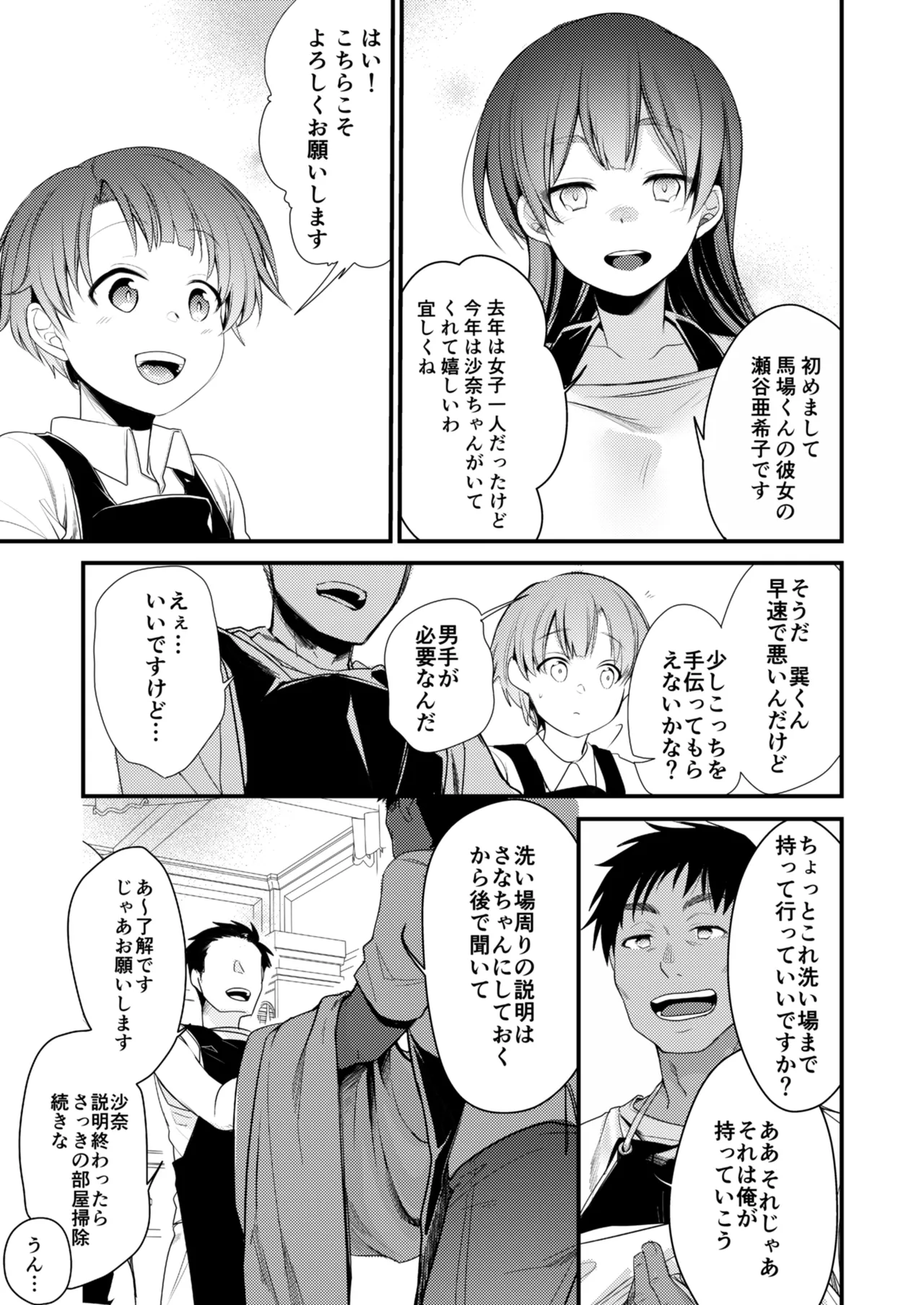 Kanojo to Hishochi de Beit nante Netorareru ni Kimatteru ja nai desu ka! page 8 full