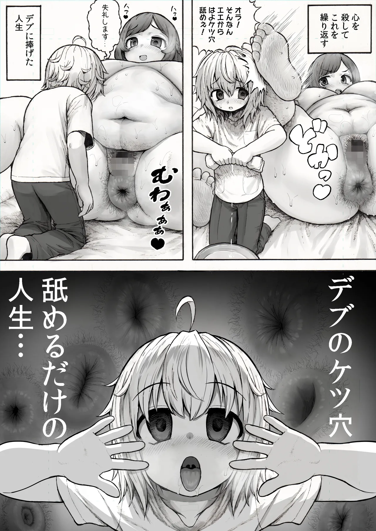 Debu no Ketsuana Nameru dake no Kantan na Oshigoto page 10 full