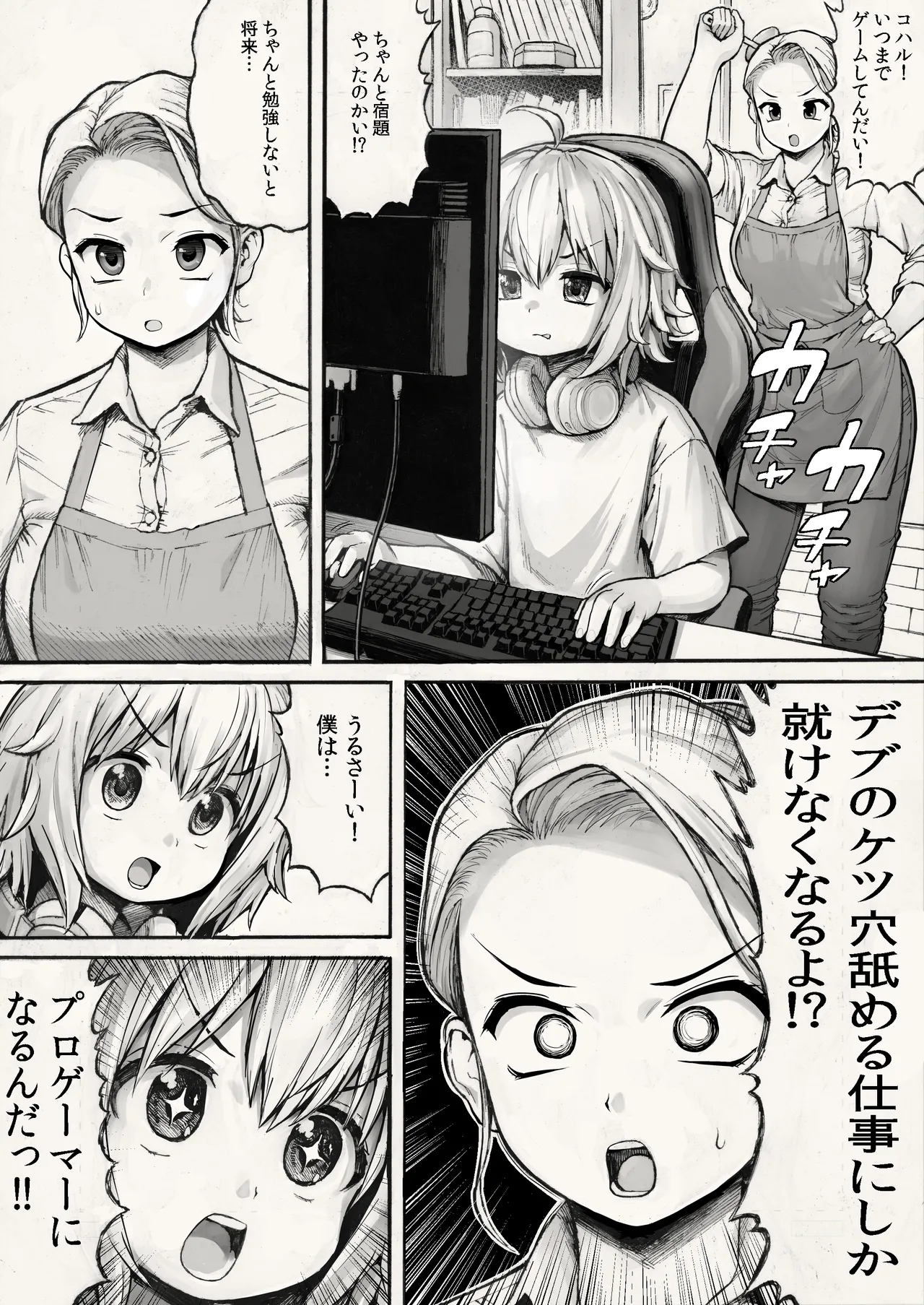 Debu no Ketsuana Nameru dake no Kantan na Oshigoto page 2 full