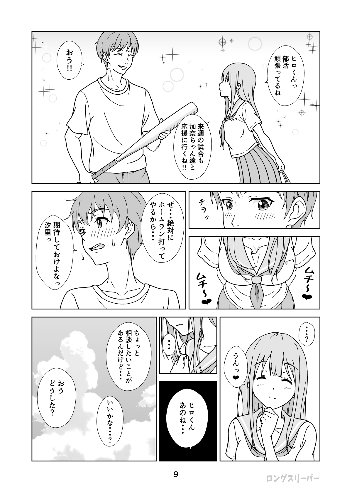 清楚系ヒロイン狩り page 11 full