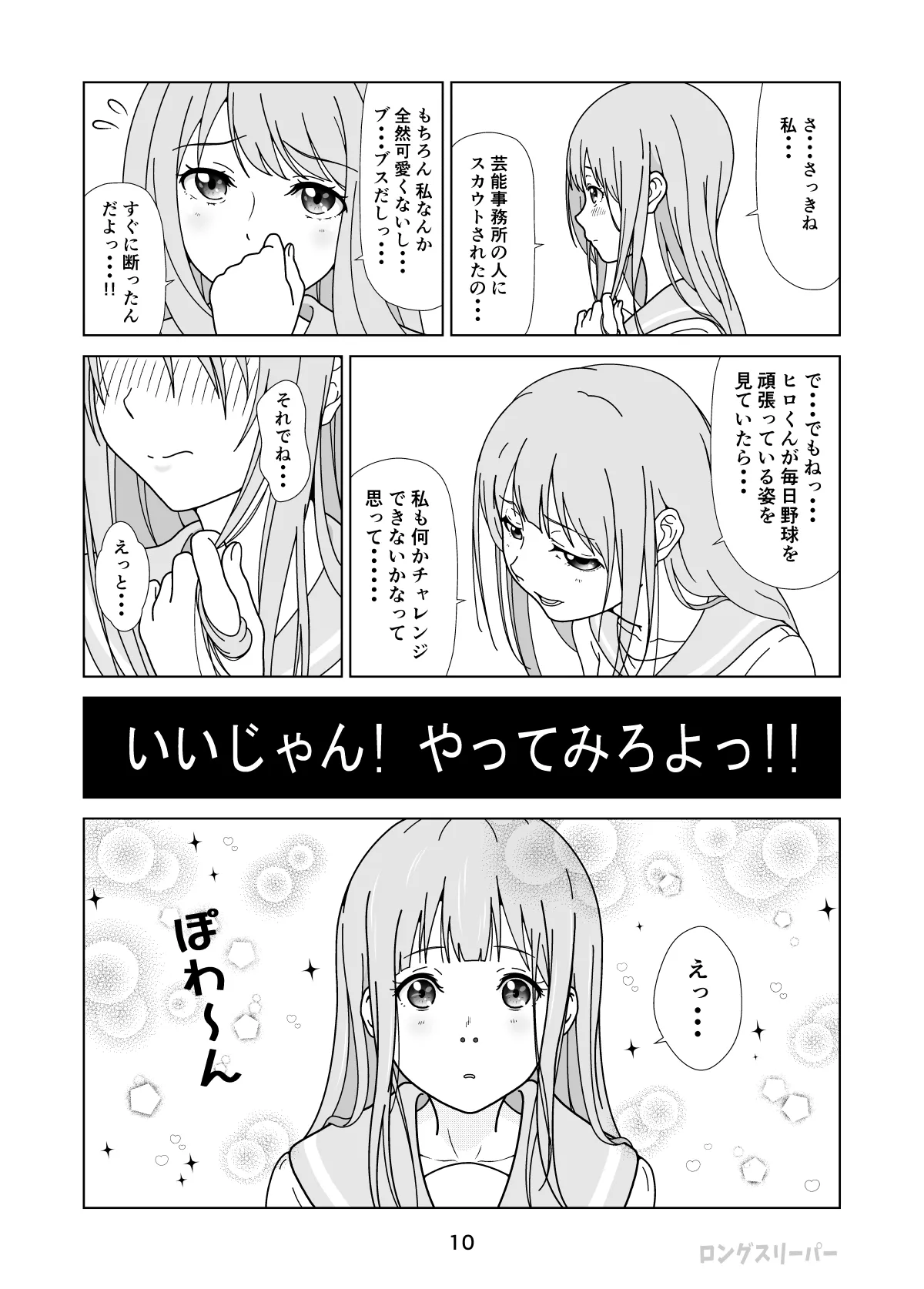 清楚系ヒロイン狩り page 12 full