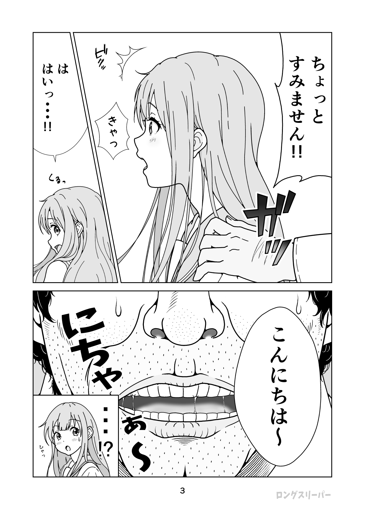 清楚系ヒロイン狩り page 5 full