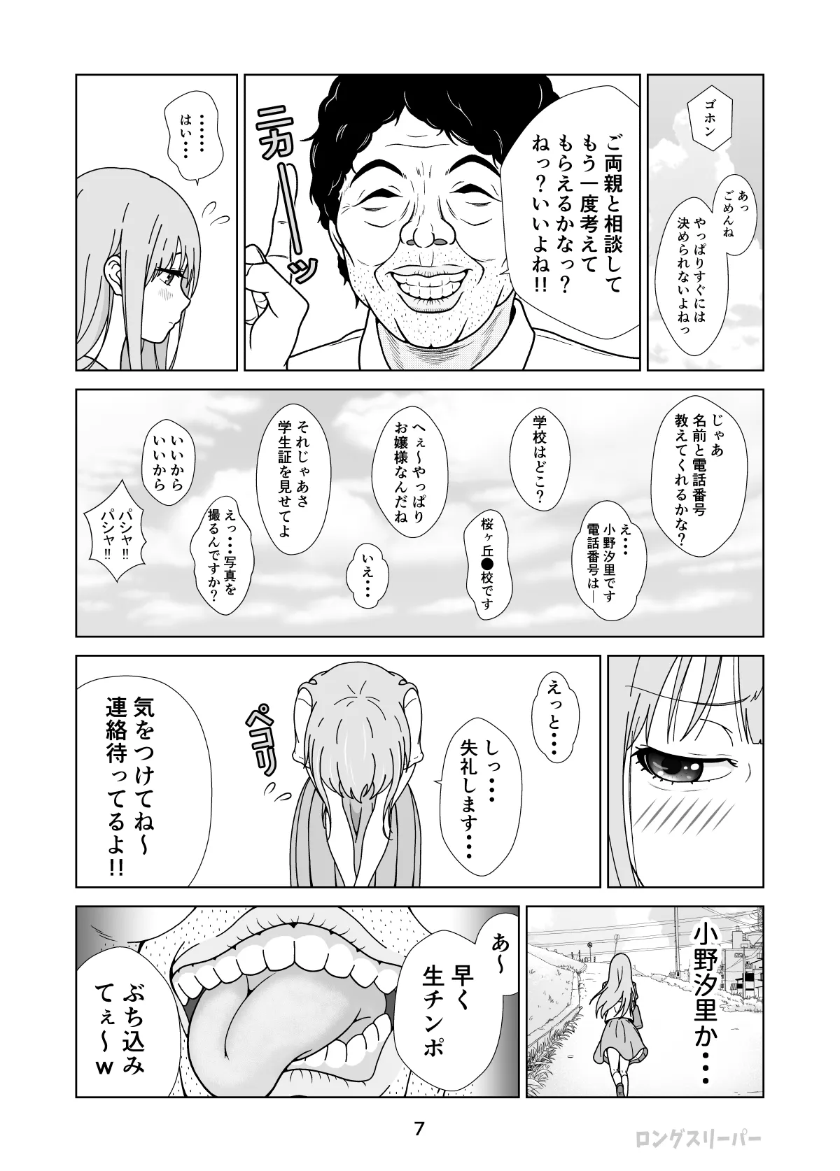 清楚系ヒロイン狩り page 9 full