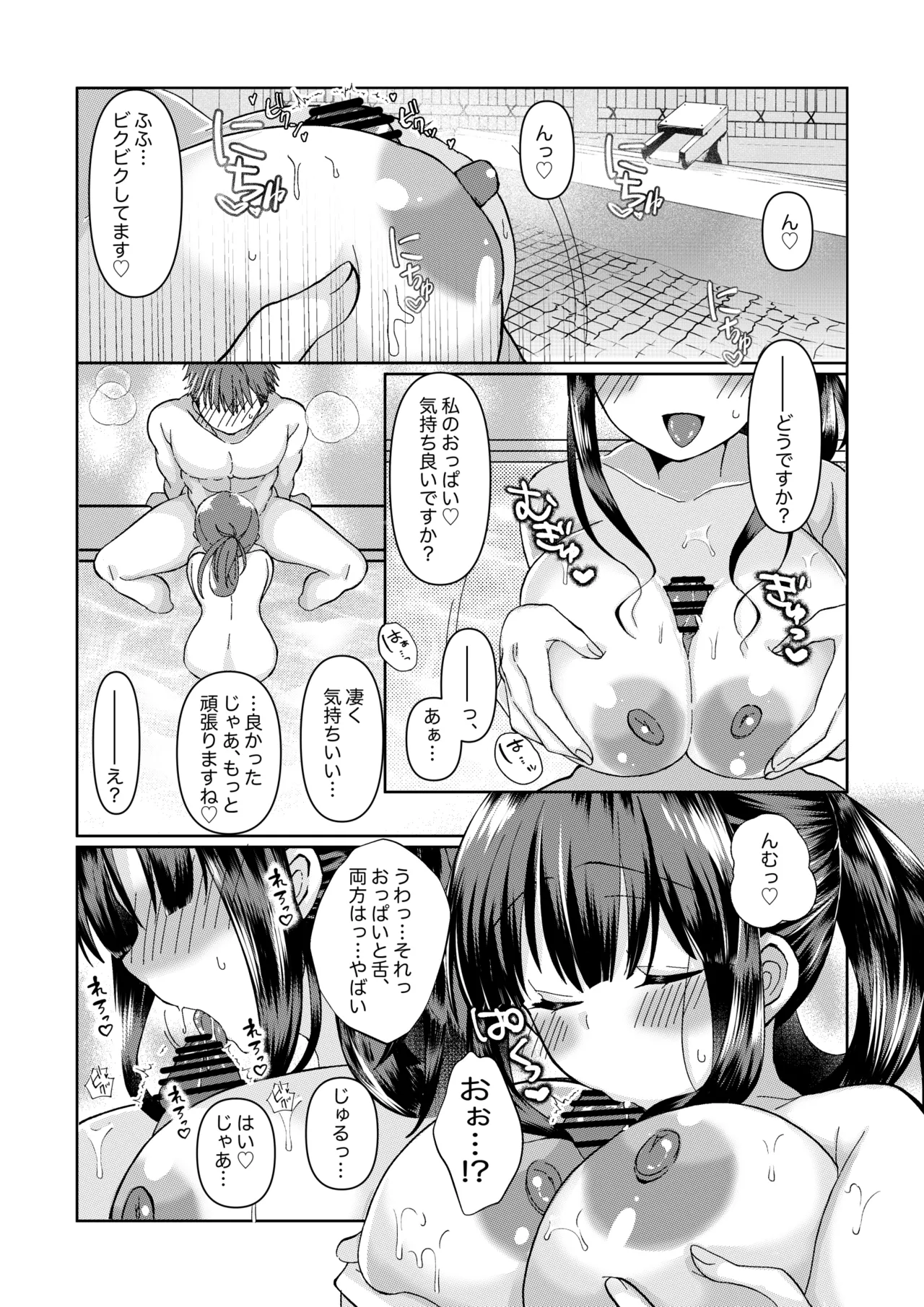 恋人さんと藤乃の小話 page 3 full