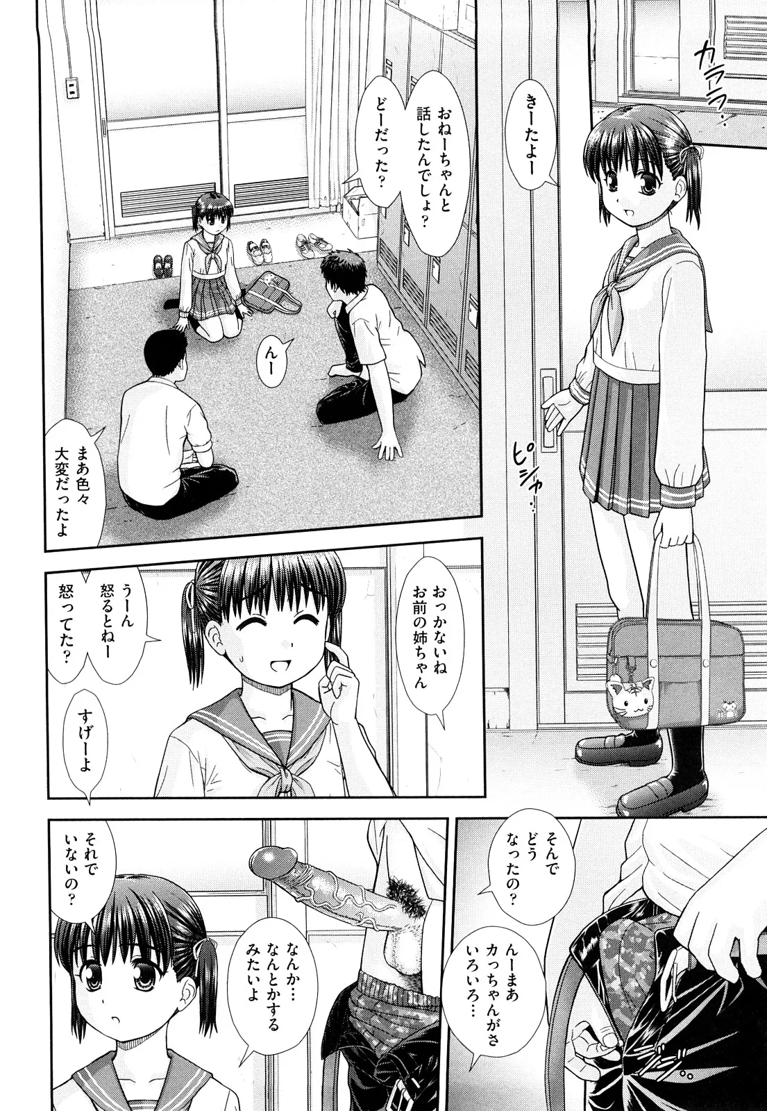 Omatome Shimai | Omatome Sisters page 10 full