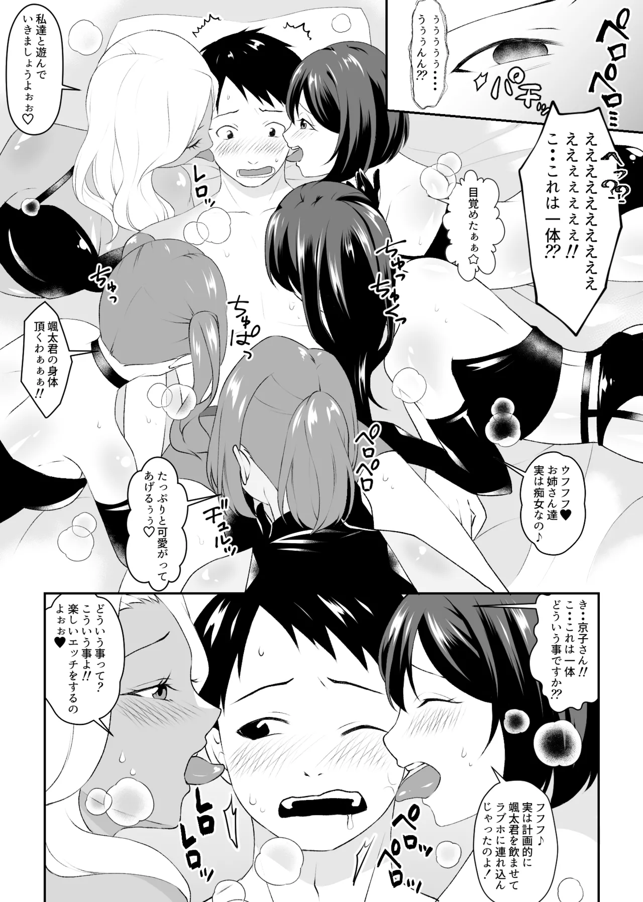 shūdan 痴女 no gyaku re ○ pusākuru page 10 full