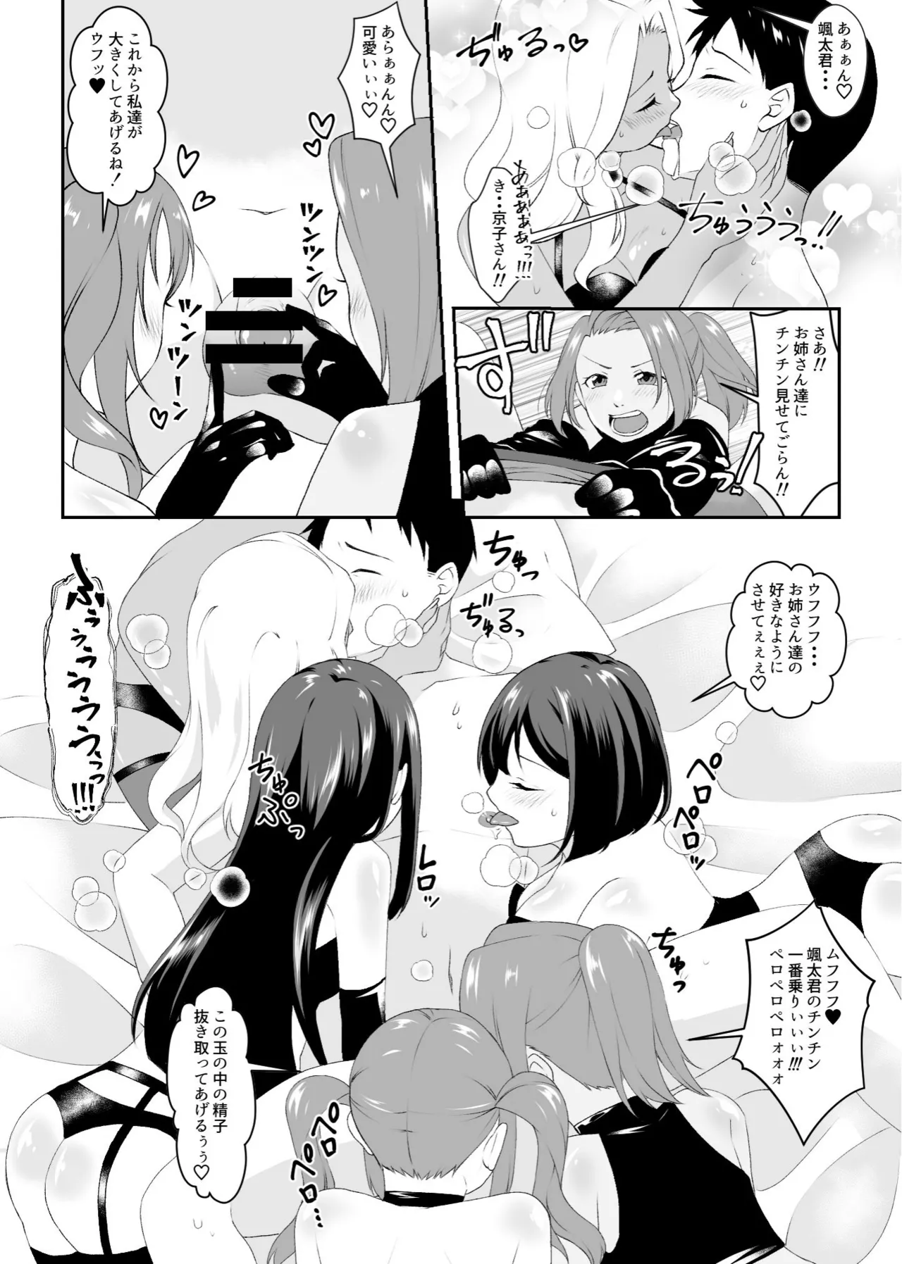 shūdan 痴女 no gyaku re ○ pusākuru page 11 full